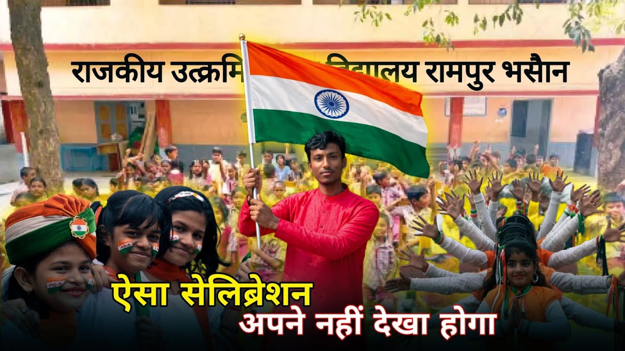 REPUBLIC DAY IN MY VILLAGE 😱| मेरे गाँव का गणतंत्र दिवस 😱 #republicday #vlog #indianvlogger 