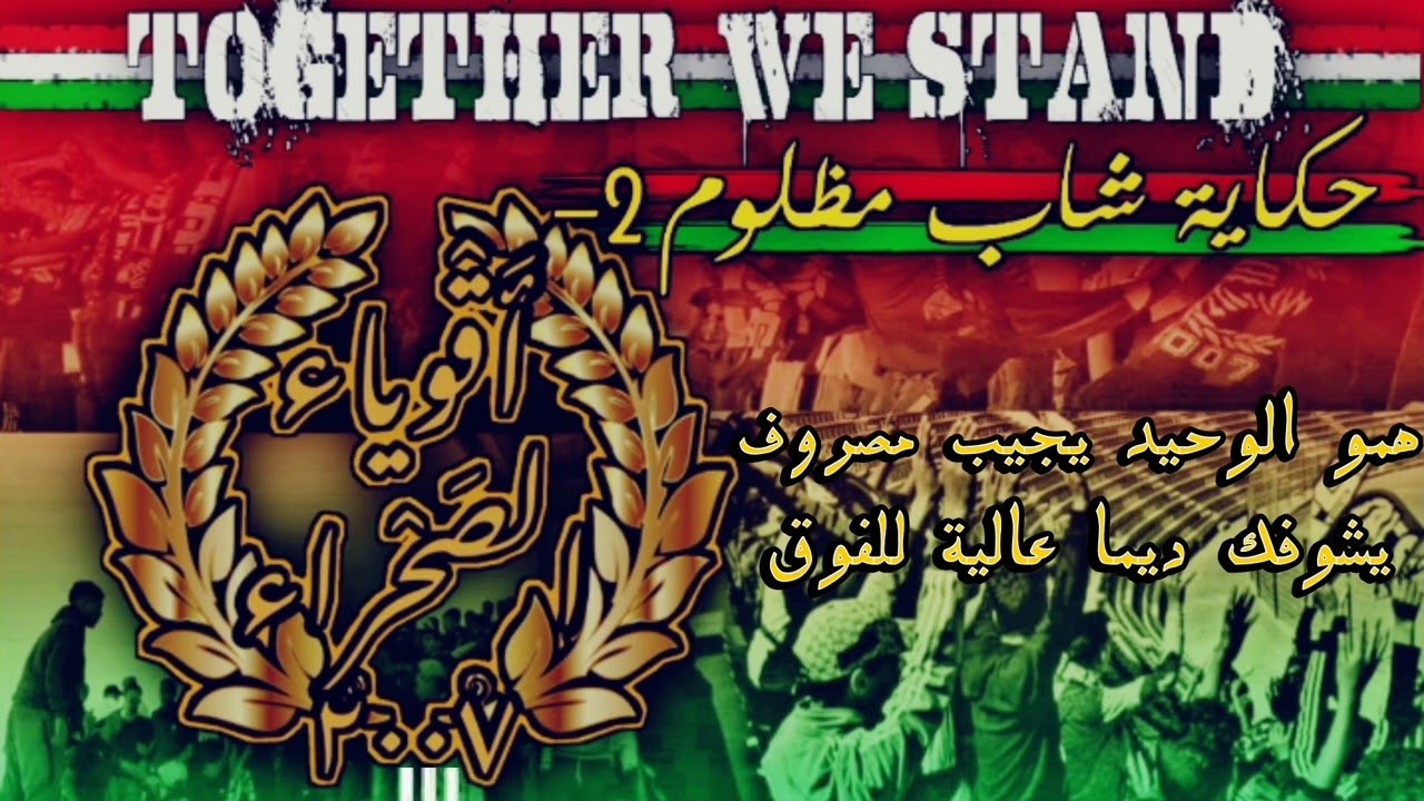 SAHARA STRONG 07 ALBUM TOGETHER WE STAND 2022-  حكاية شاب مضلوم-2