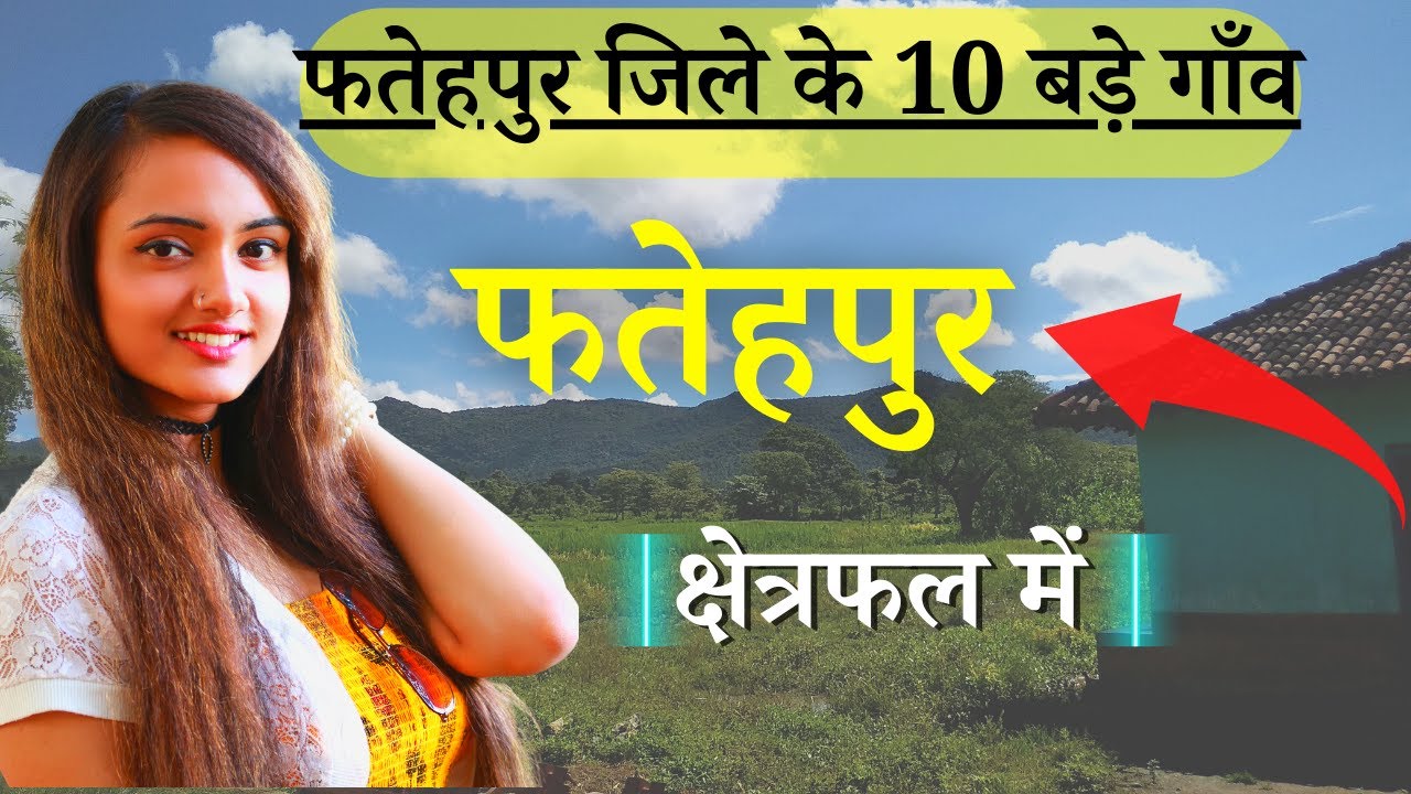 फतेहपुर जिले के 10 सबसे बड़े गाँव |Top 10 villages of Fatehpur District, Uttar Pradesh