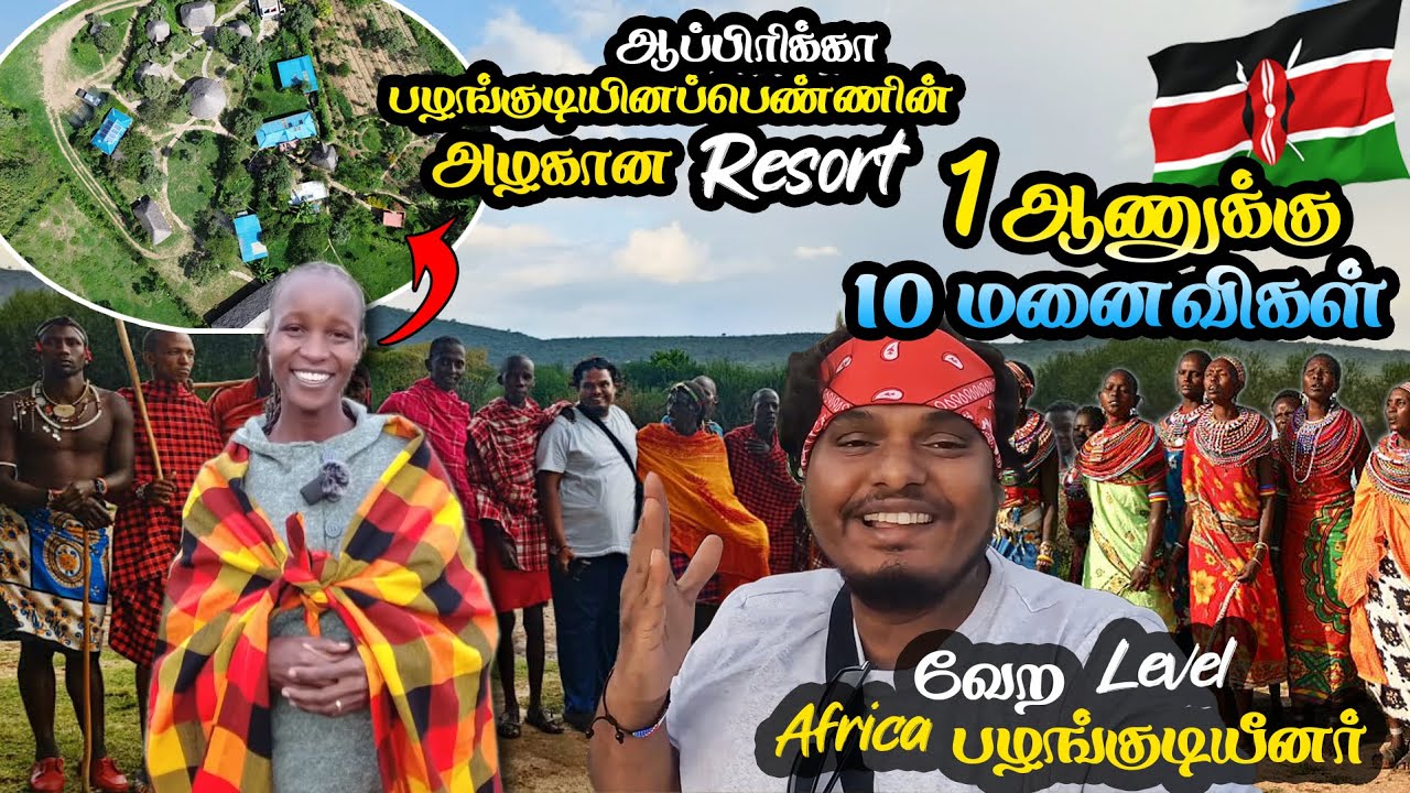 ஆப்பிரிக்கப் Masai பழங்குடியினர் கிராமத்தில் காத்திருந்த அதிர்ச்சி || Masai Tribes Village Tour