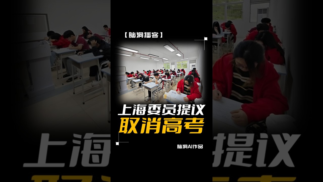 取消中高考？应试教育立功40年，如今该“退休”了？