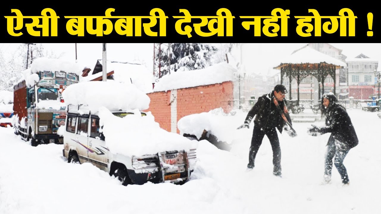 Sri Nagar, Kashmir में Snowfall का खूबसूरत नजारा, Tourists ने यूं लिए मजे | वनइंडिया हिंदी