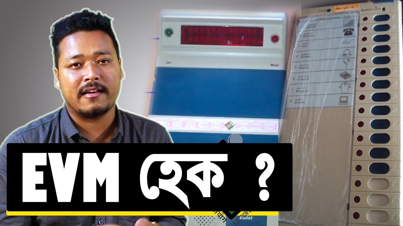 EVM Hacking ? can evm be hacked or manipulated ? What is EVM in Assamese || Digital Sahay
