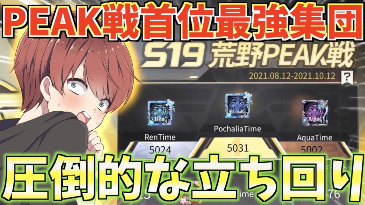 【荒野行動】PEAk戦上位ランカー達の立ち回りがレベチだったwww