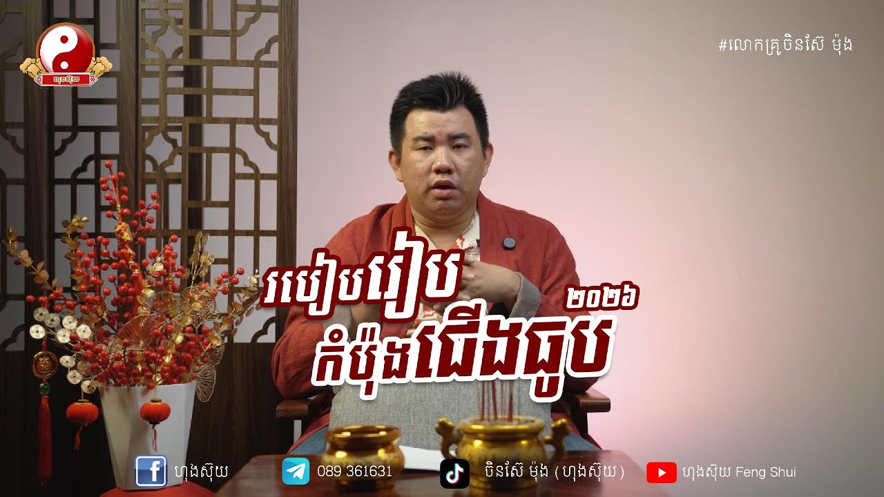របៀបរៀបកំប៉ុងជើងធូប