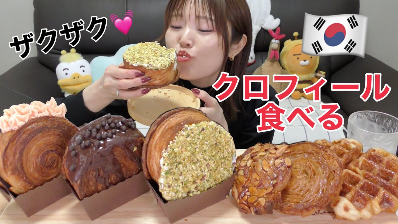 【韓国】クリーム入り円柱型クロワッサンのクロフィールが最強ザクザク美味しい。これ食べなきゃ損。（イズニベーカリー）