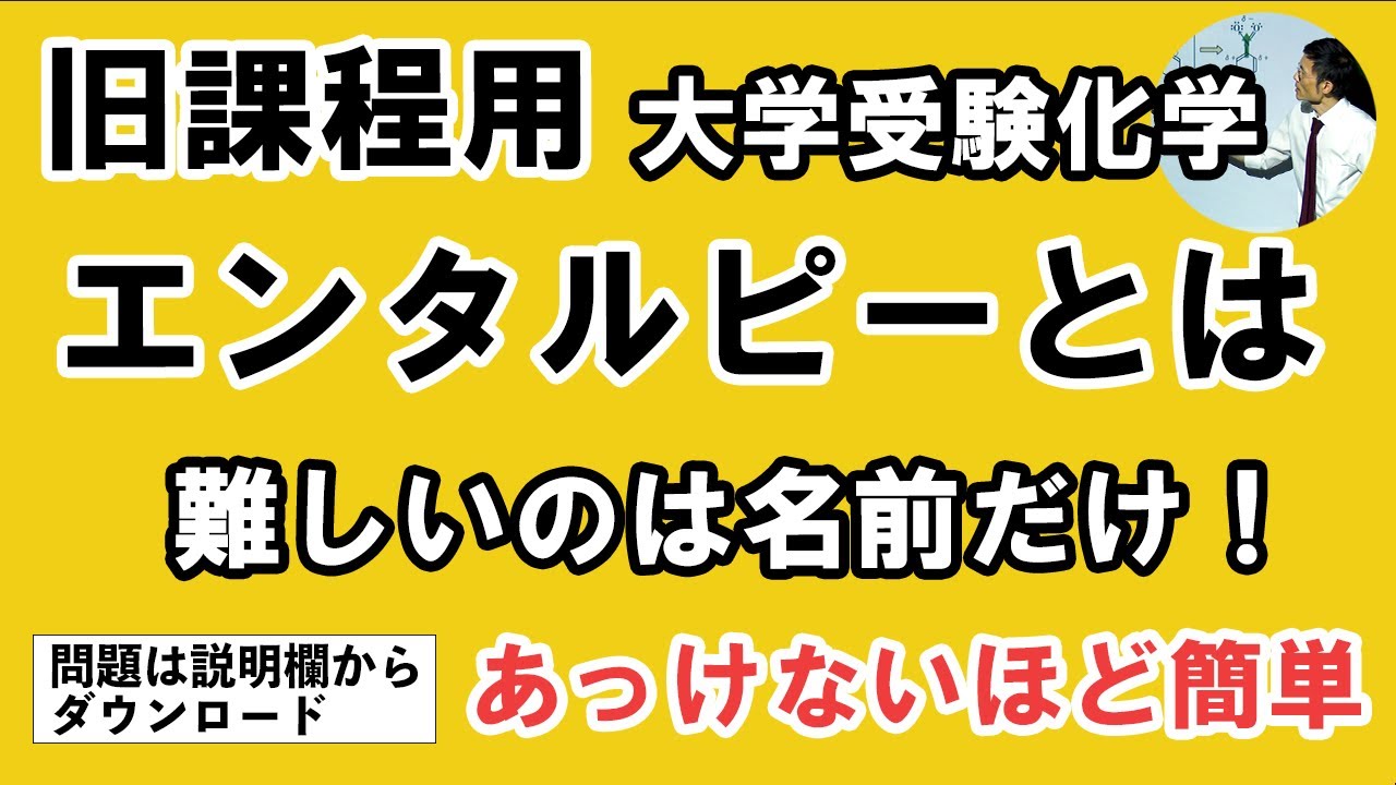 C31001. ☆ 旧課程履修者向け エンタルピーとは何か　違いは熱の表し方だけ！　解法も基本的に同じ　拍子抜けするほど簡単