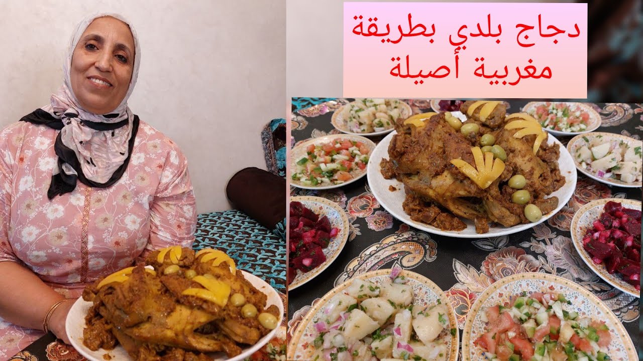أسرار دجاج بلدي محمر و  بالدغميرة رائعة المذاق  بطريقة وسهلة و محترفة