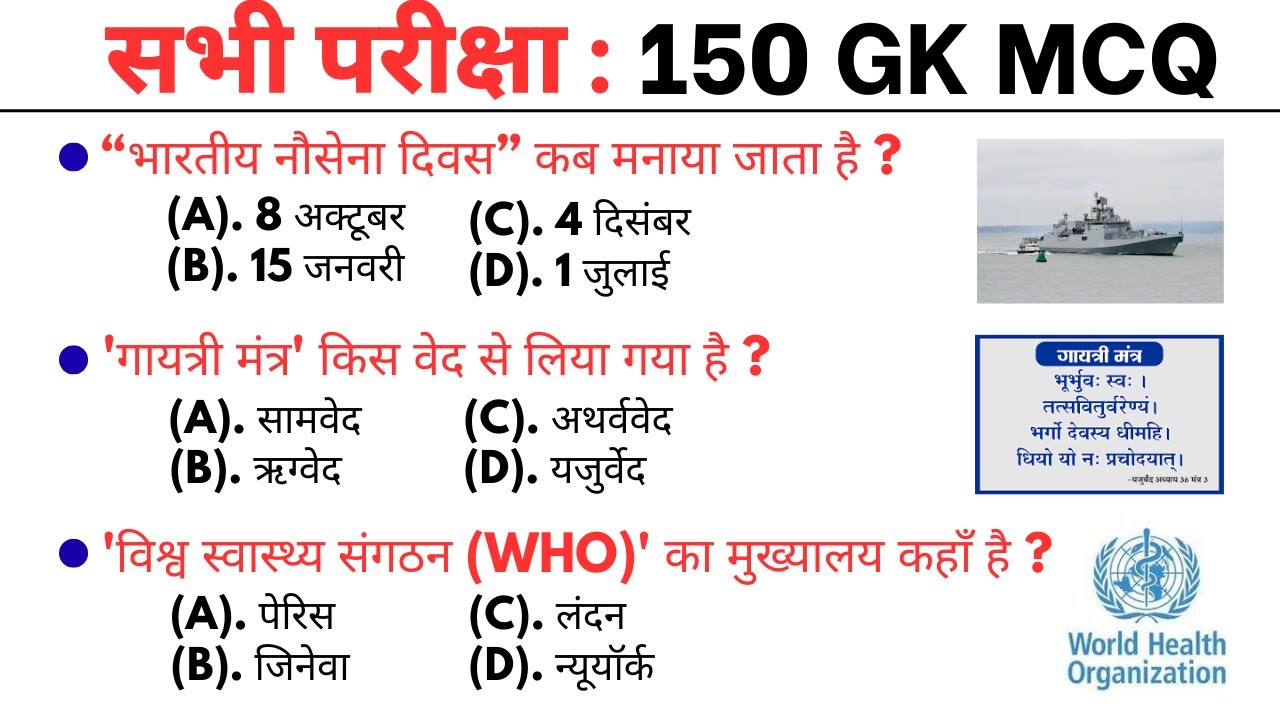 Top 150 gk mcq || gk questions || gk question | gk quiz | india gk || gk question and answer | gk gs