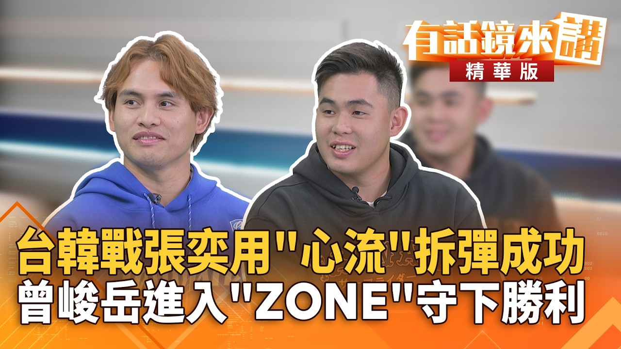 #台韓戰張奕用