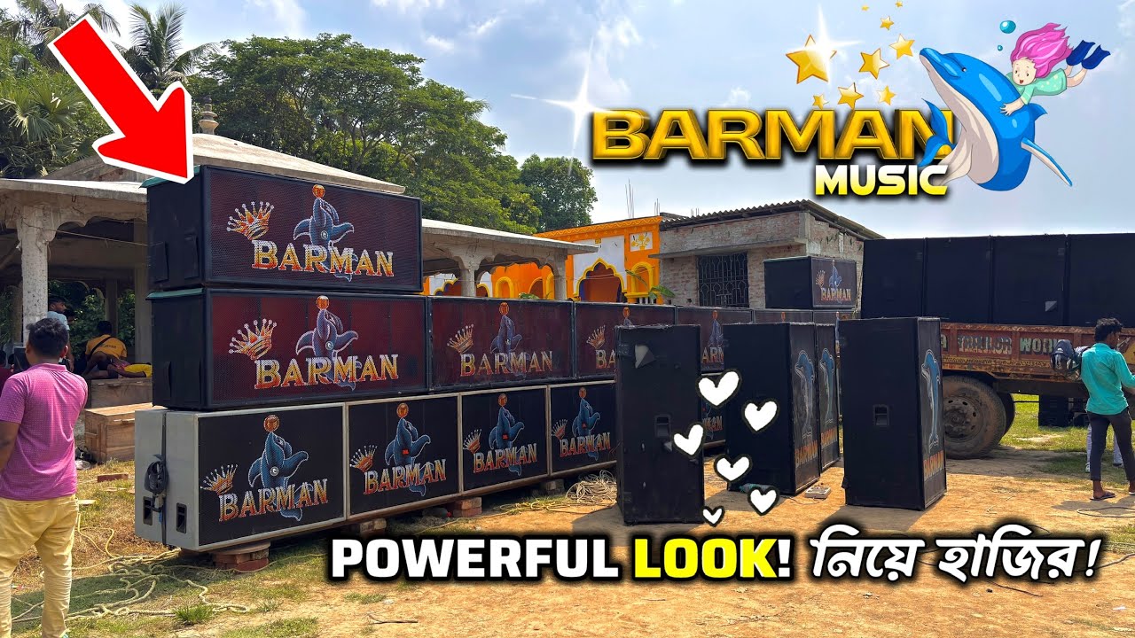 বর্মন মিউজিকের ভয়ঙ্কর রূপ ফুটে উঠেছে | Barman Music Box Competition