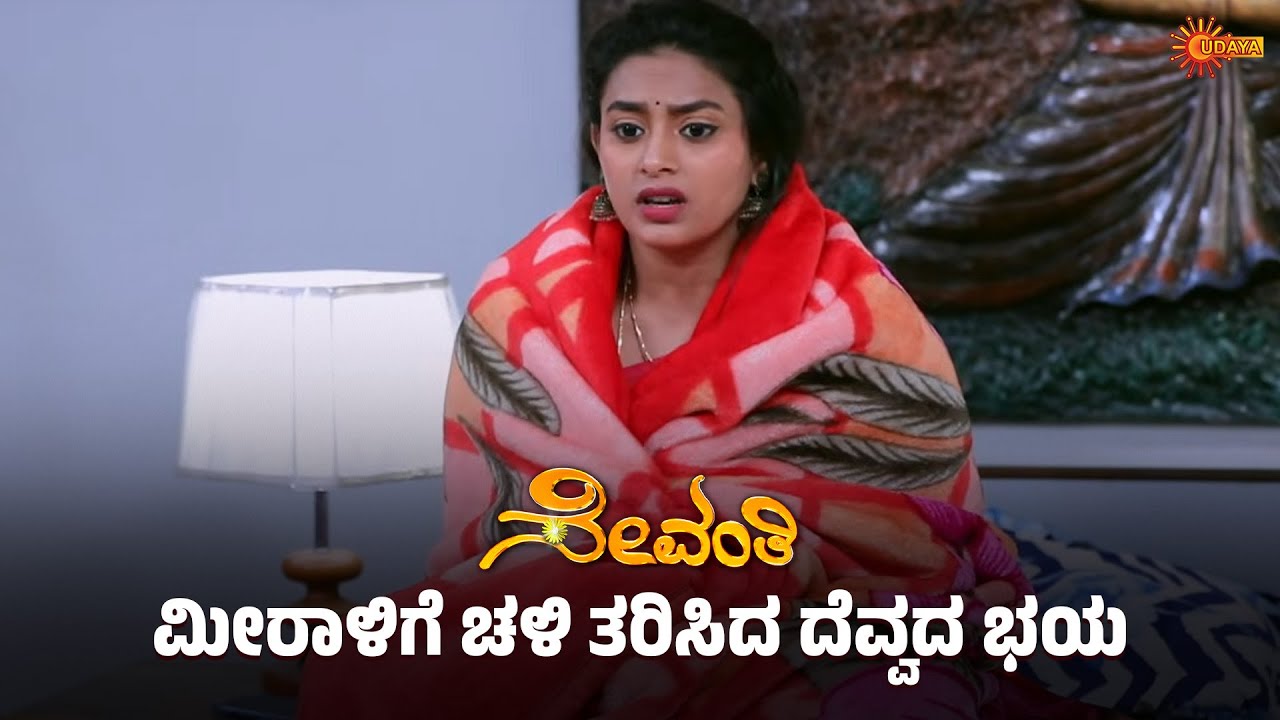Sevanthi - Super Scenes | 31 Jan 2026 | Kannada Serial | Udaya TV
