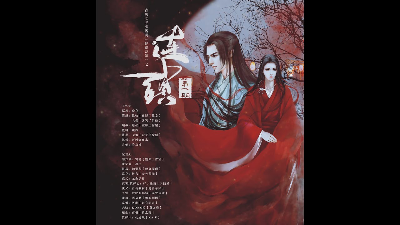 連瑣-1    （矜持ING / 寫詩 vs 樓生）   (※已授權※)