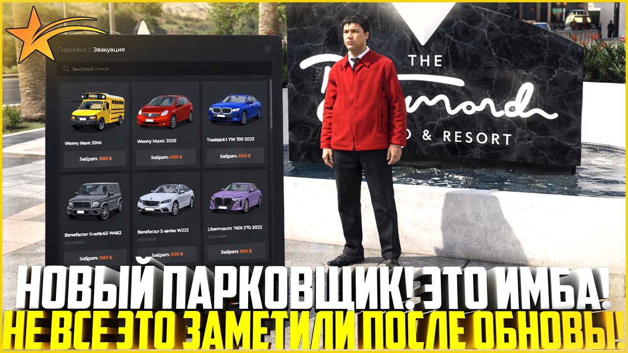 НОВАЯ СИСТЕМА ПАРКОВЩИКА НА ГТА 5 РП! ЭТО ИМБА! ТЕПЕРЬ АВТО МОЖНО ЗАБРАТЬ В ЛЮБОМ МЕСТЕ! - GTA 5 RP