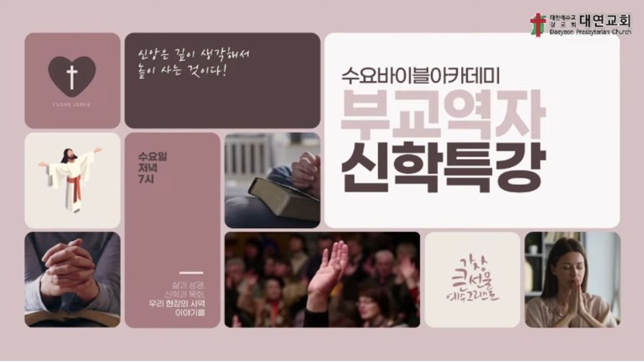 2026년2월25일 수요바이블아카데미