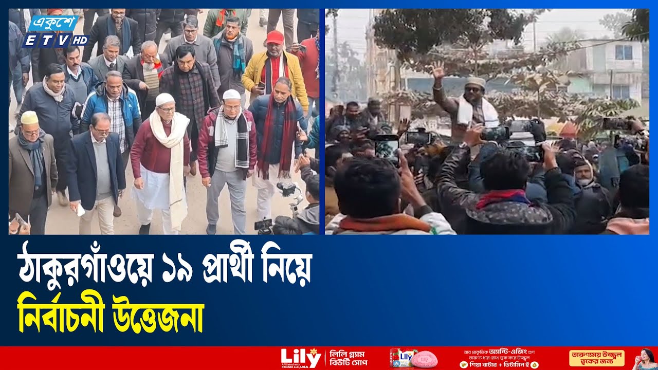 ঠাকুরগাঁওয়ে নতুন দল নাগরিক পার্টির তৎপরতা | Thakurgaon | Ekushey TV