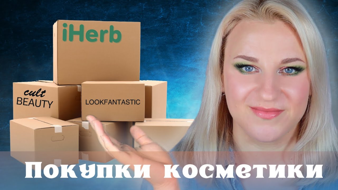 Мои покупки косметики. Июль 2023. Куда тебе столько?
