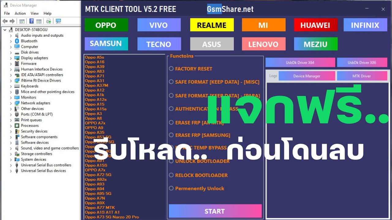 แจกโปรแกรมฟรี MTK CLIENT TOOL V5.2 Free..