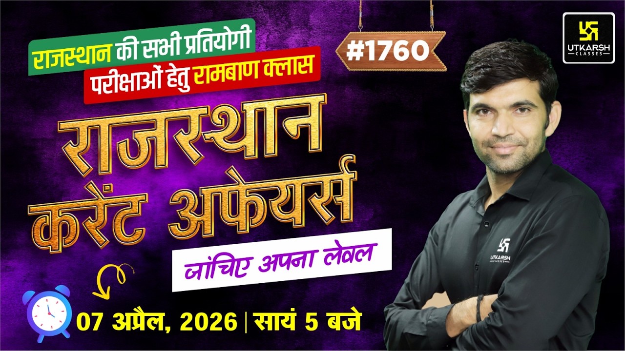 Rajasthan Current Affairs 2026 | Art, Polity, Geography Rajasthan GK & Daily C.A | by Narendra Sir