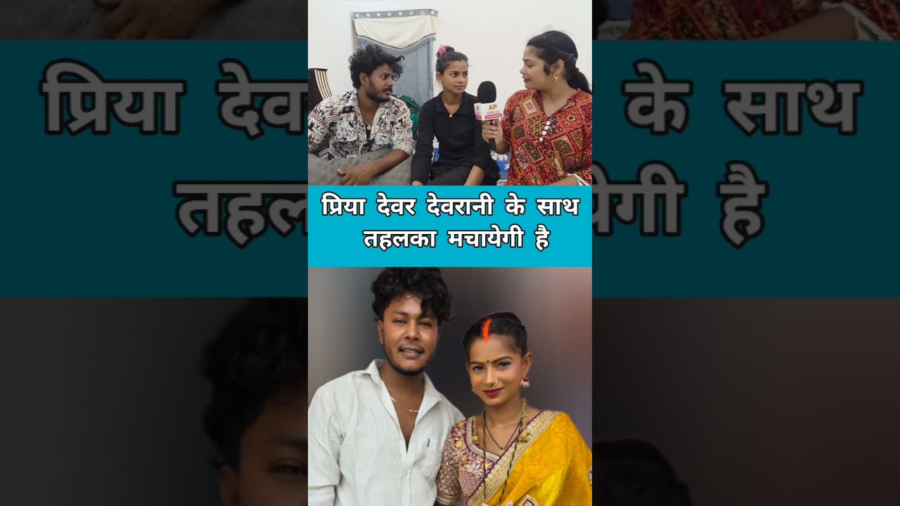 Priya will cause a stir with her brother-in-law and sister-in-law. @amarnathsdk @RiyaSaroj-wn7jp ...