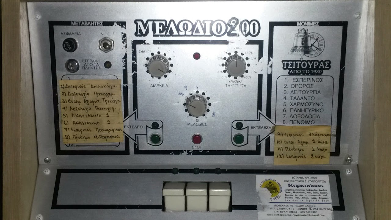 Αναστάσιμη κωδωνοκρουσία  (βλάβη μεσαίας καμπάνας), 27 /12/ 2015