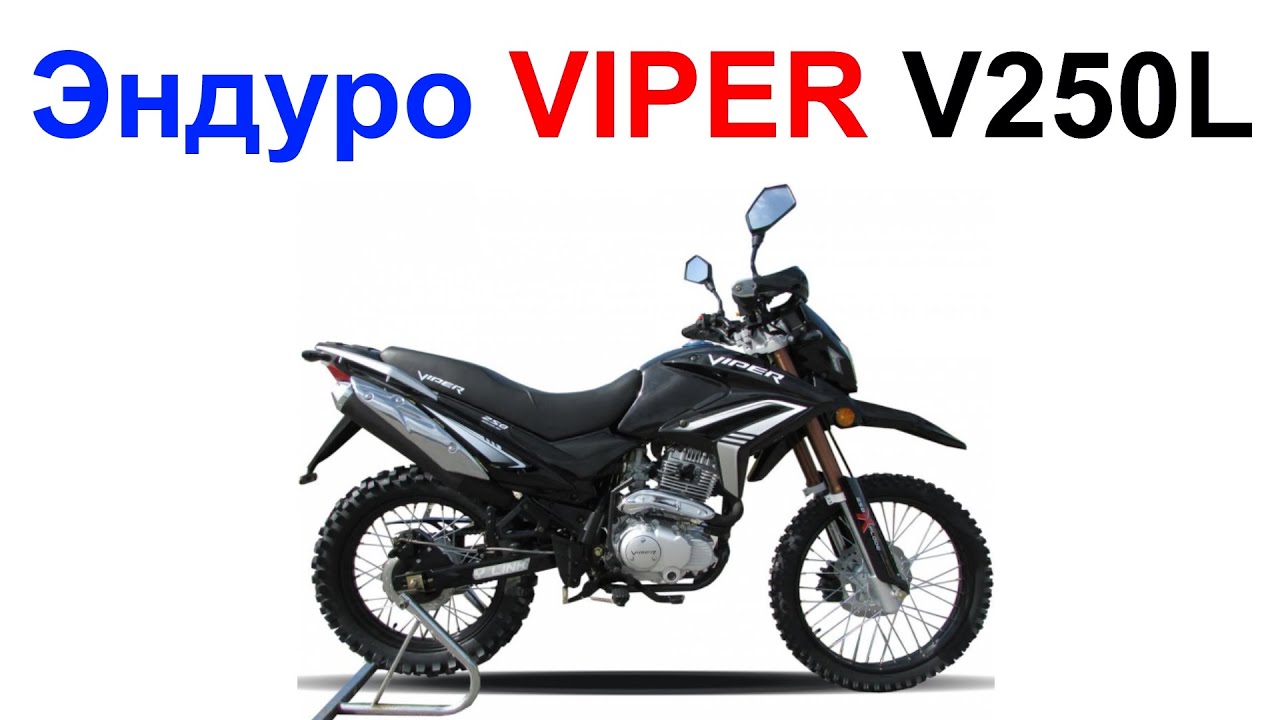 Мотоцикл VIPER V250L 2020 Софт Эндуро - Обзор, Недостатки, Впечатления !!!