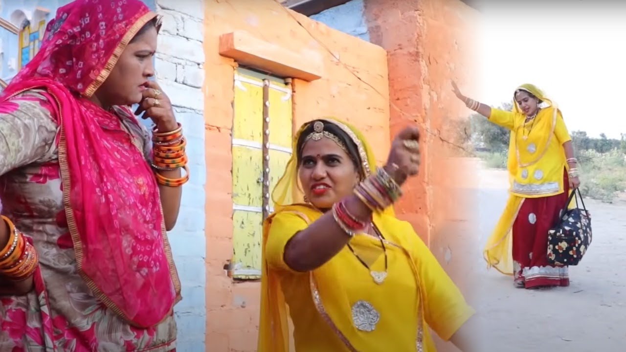 भाई की शादी से लोट कर बहु को लगा डांस का रोग   सास का हुआ दिमाग खराब  देखे शानदार राजस्थानी कॉमेडी