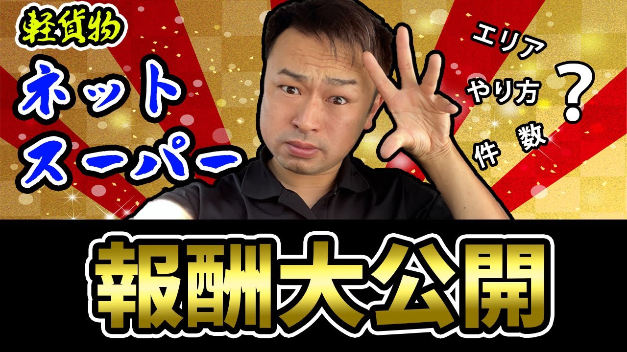 【ネットスーパー】結局、皆が知りたいのはコレなんだよ！全てブチまける！見なきゃ必ず後悔しますよ。