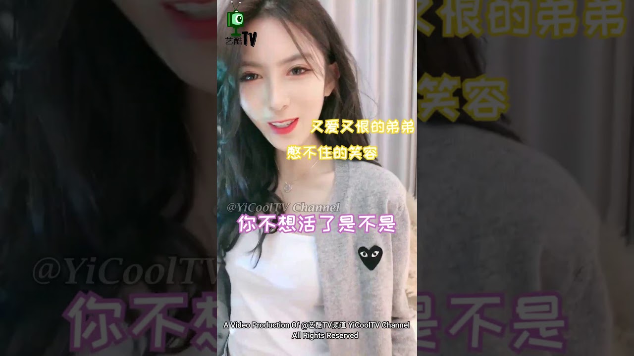 【 丸糯本丸 】三個姐姐和弟弟 视频合集 #3 | 大姐成熟穩重，二姐性感撫媚，三姐可愛淘氣  | 艺酷TV频道 YiCoolTV Channel | TikTok
