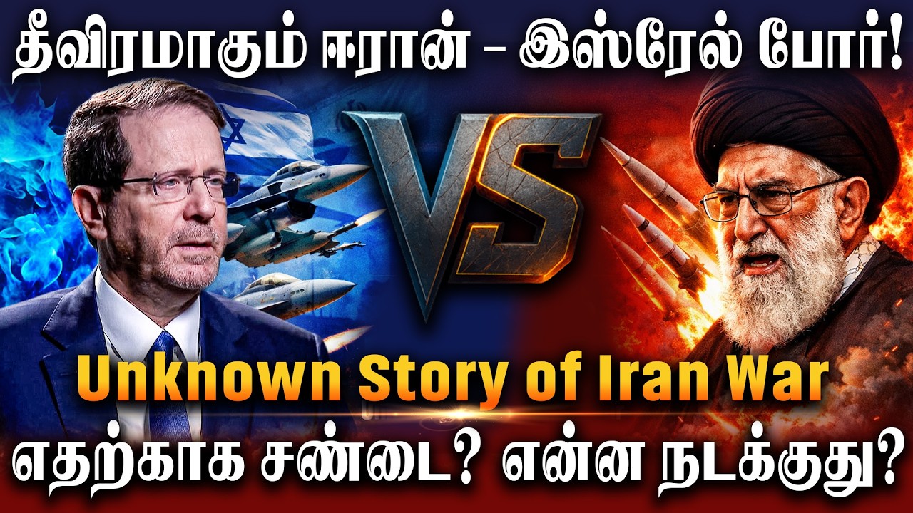 இஸ்ரேலா? ஈரானா? யார் மீது தப்பு? - Unknown Details of Israel Iran War