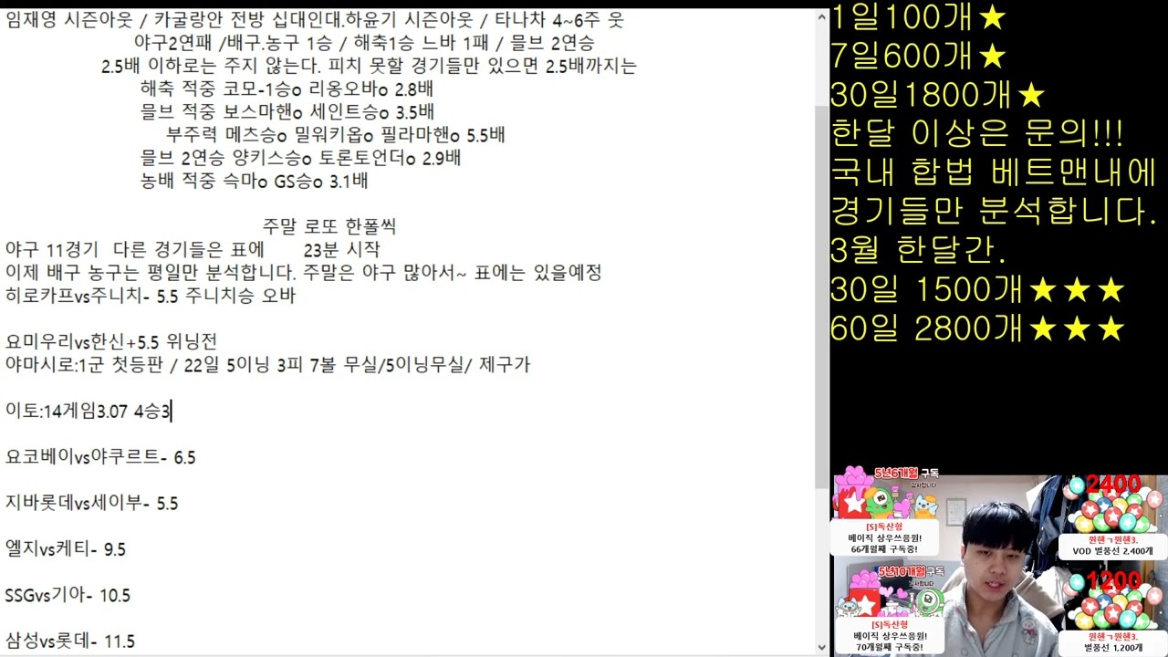 3월 29일 국야.일야 총11경기 프리뷰 분석!