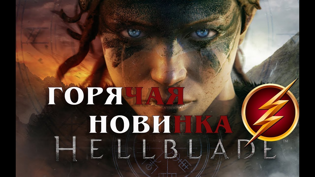 Hellblade: Senua's Sacrifice [Горячая новинка]