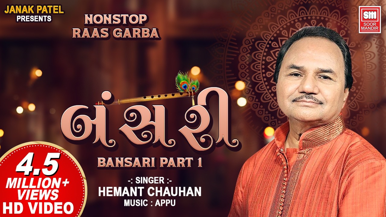 બંસરી | Bansari Part 1 | Nonstop Raas Garba | Hemant Chauhan | Navratri Garba | Soor Mandir
