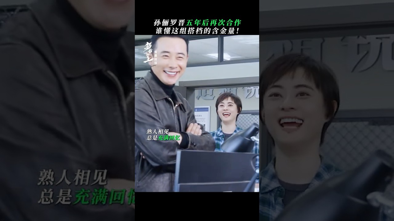 孙俪新剧官宣！孙俪罗晋二搭携手破案！从欢喜冤家到默契搭档 这把二搭看爽了！#孙俪 #罗晋 #乌云之上 #cdrama #电视剧 #shorts