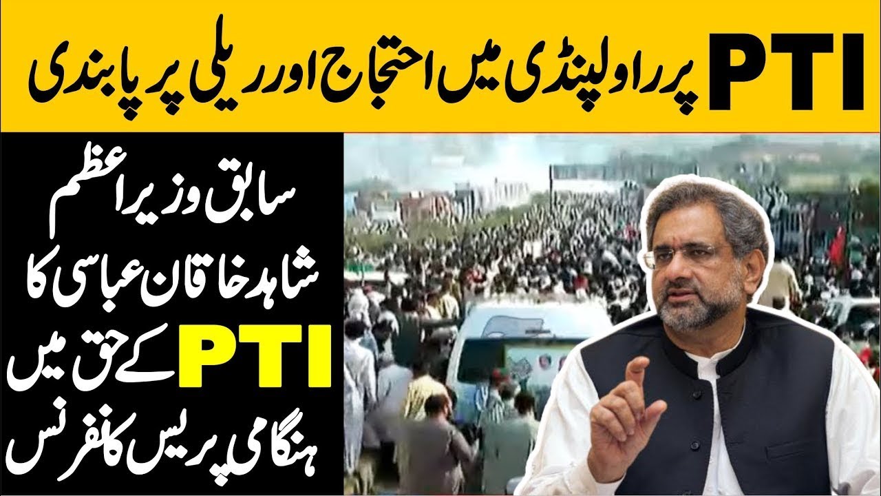 PTI Rawalpindi Protest | EX PM Shahid Khaqan Abbasi In Support Of Imran Khan