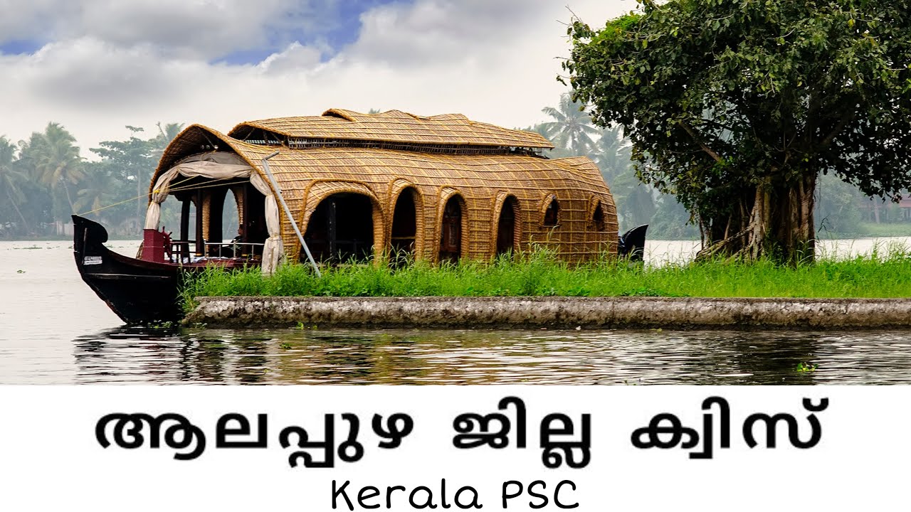 Alappuzha District (ആലപ്പുഴ ജില്ല) Top -20 questions Kerala PSC