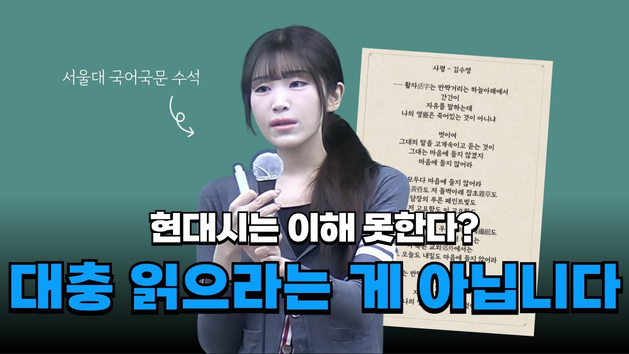 수능 현대시, 대충 읽는 거 아닙니다