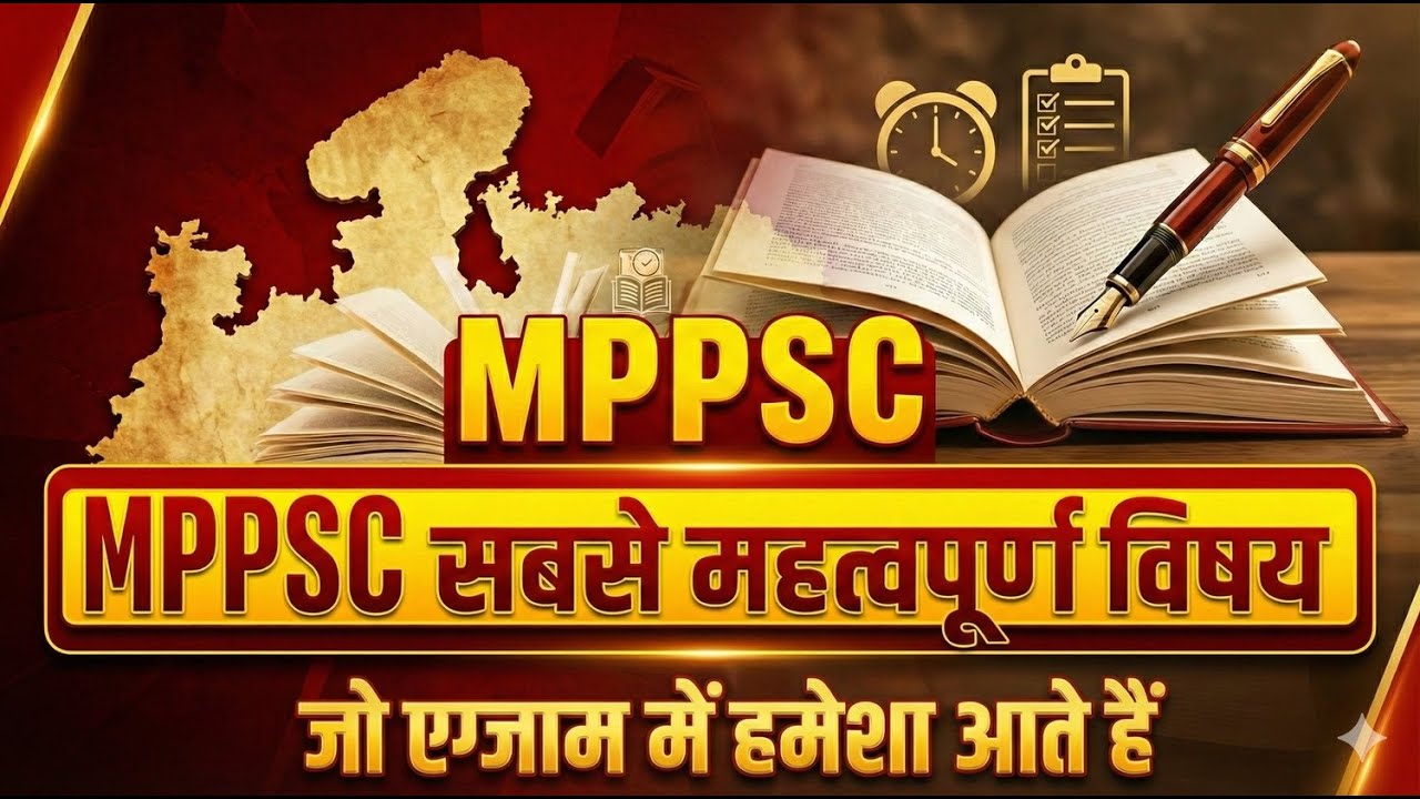 सबसे ज़्यादा पूछे जाने वाले टॉपिक | MPPSC 2026 | MPPSC Prelims Strategy | MP GK