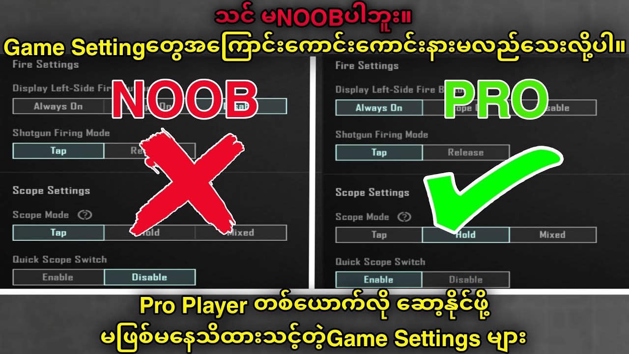 Pro Playerတစ်ယောက်လိုဆော့နိုင်ဖို့မဖြစ်မနေသိထားသင့်တဲ့Game Setting များ🤩