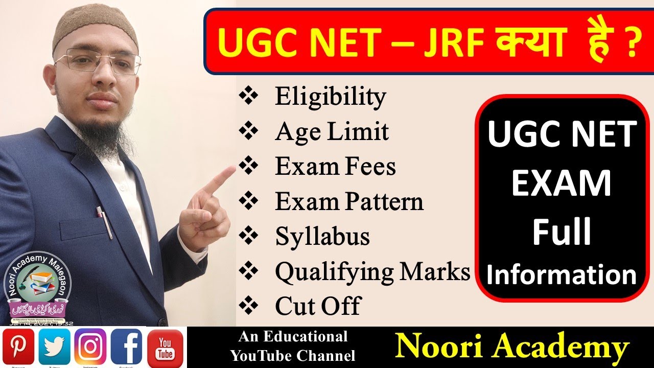 UGC NET JRF Full Information (Hindi) || Eligibility, Age Limit, Exam Pattern, Syllabus & Cut Off