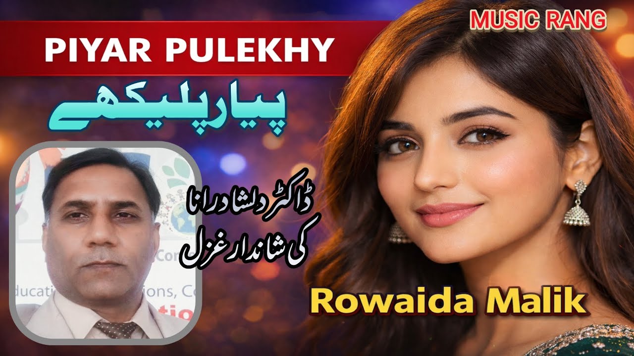 Piyar Pulekhy || Rowaida Malik || Punjabi Ghazal 2026 || Poet Dr Dilshad Rana