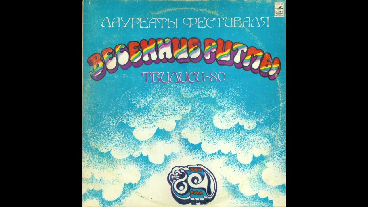Лабиринт - Моя Грузия (Georgia 1981 Jazz-Rock/Progressive Rock)