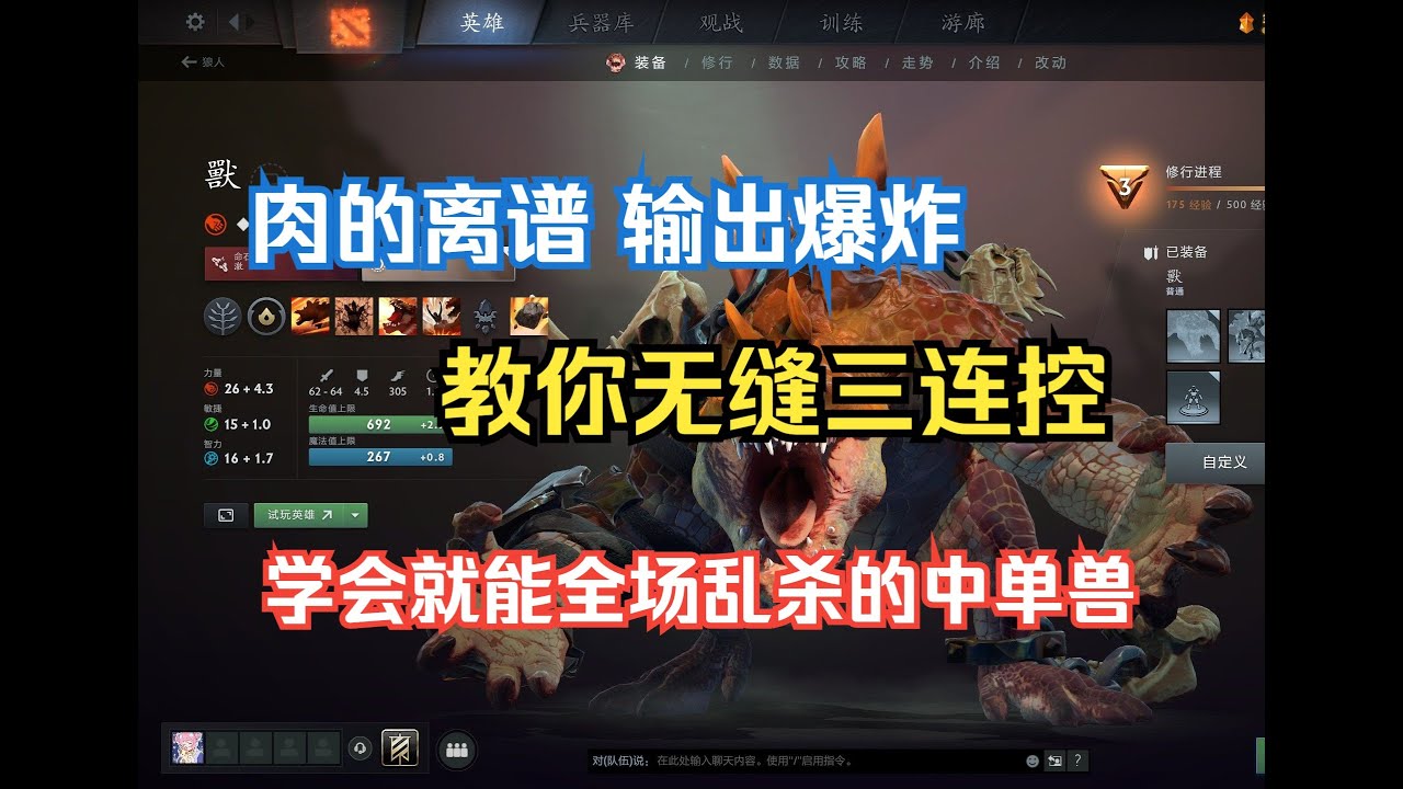 版本怪物中单兽，教你BUG三连控，学会全场乱杀--【菜狗强Dota2新手教学】