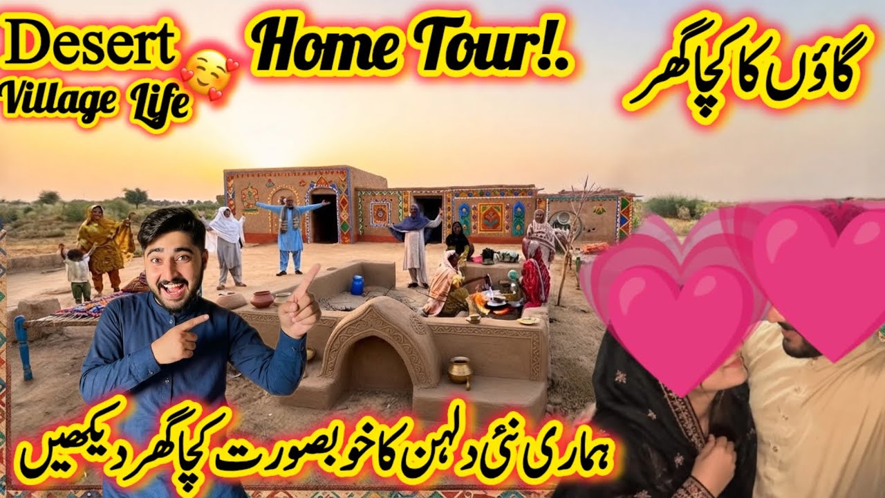 Home Tour 🏡|Desert Village Life🔥|New Dulhan Ka Kacha Ghar Dekheen😍| Life With Zeeshan 2026 