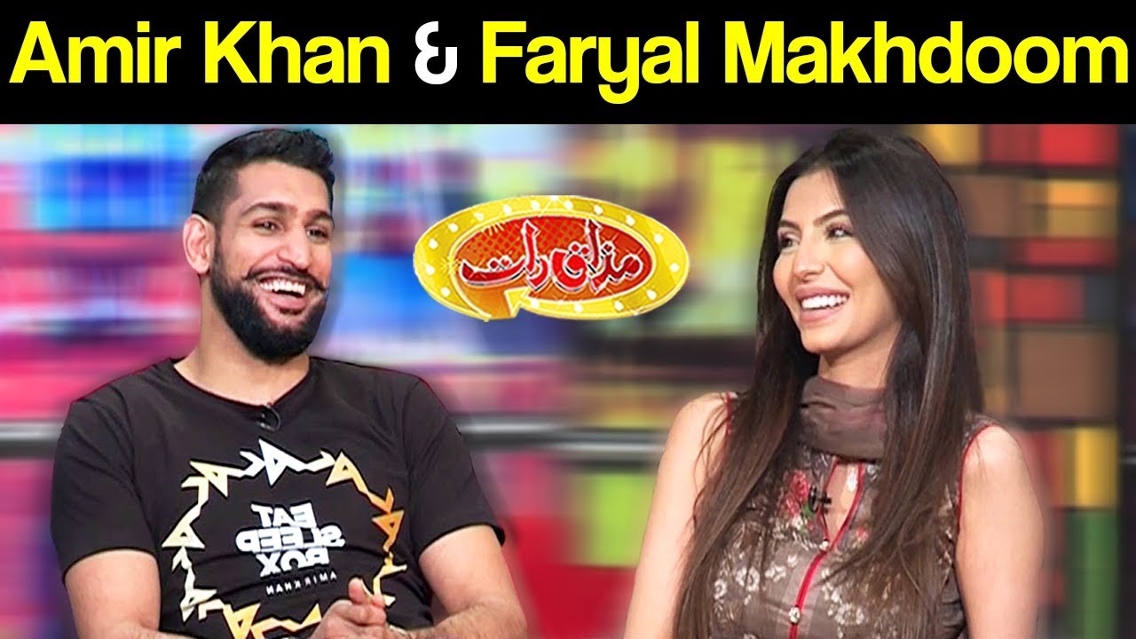 Amir Khan & Faryal Makhdoom | Mazaaq Raat 5 November 2018 | مذاق رات | Dunya News