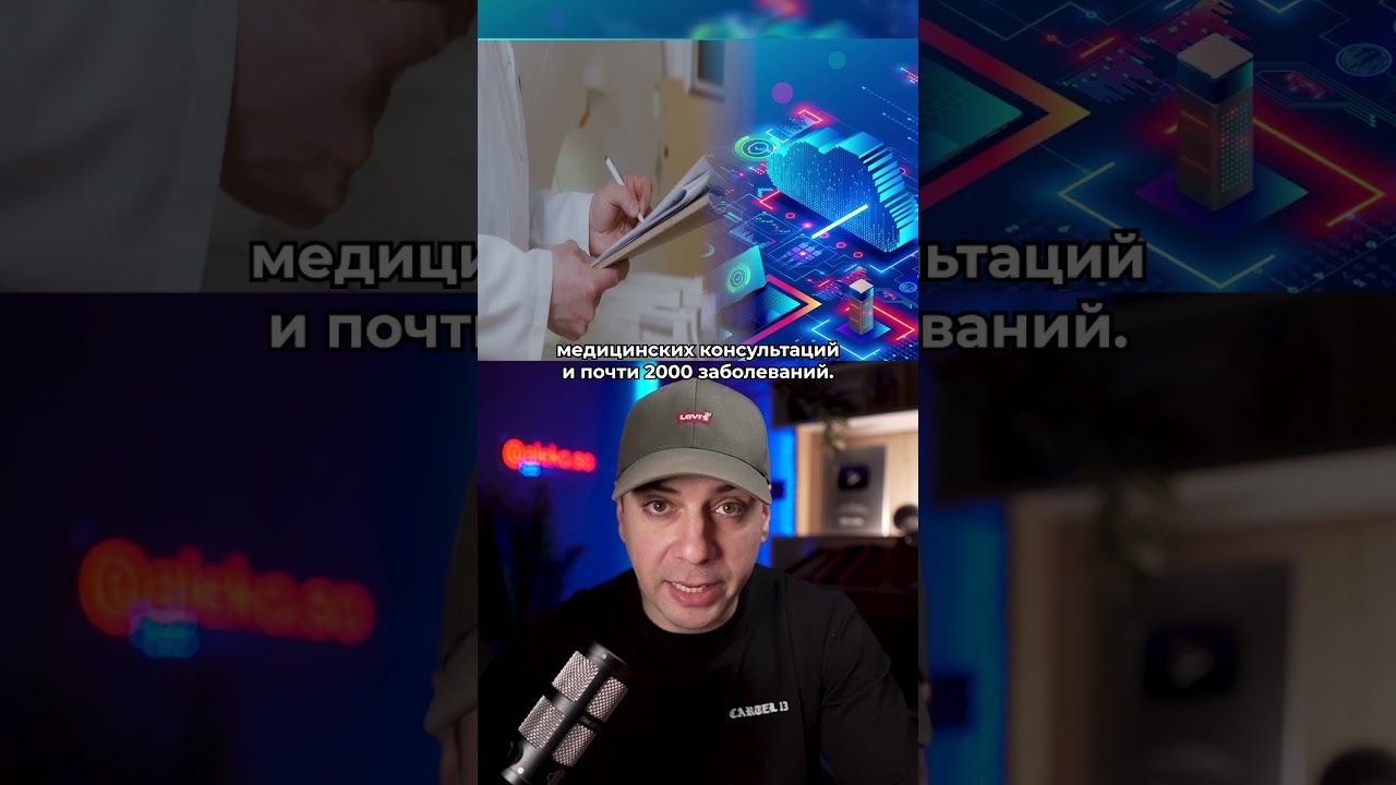 ИИ СТАВИТ ДИАГНОЗЫ В КИТАЕ #технологии #ии #инновации #китай #медицина
