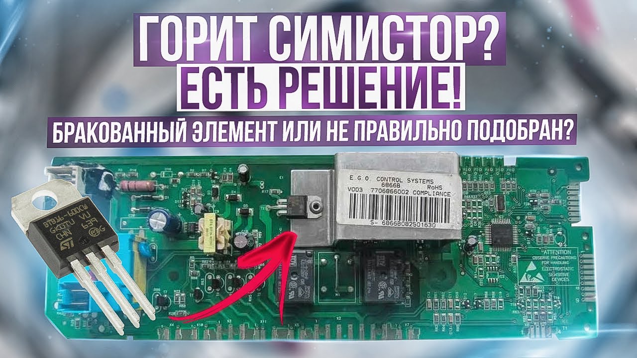 Правильная работа симистора или как подобрать симистор для двигателя