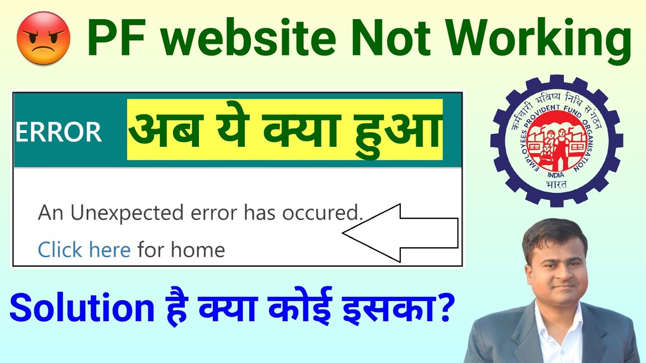 😡 PF website not working, an unexpected error has occurred. click here for home pf @Tech Career #UAN