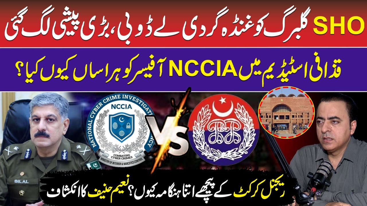 Punjab Police VS NCCIA: SHO Gulberg in Trouble on Gaddafi Stadium Raid | CCPO Lahore | PCB | RNN TV