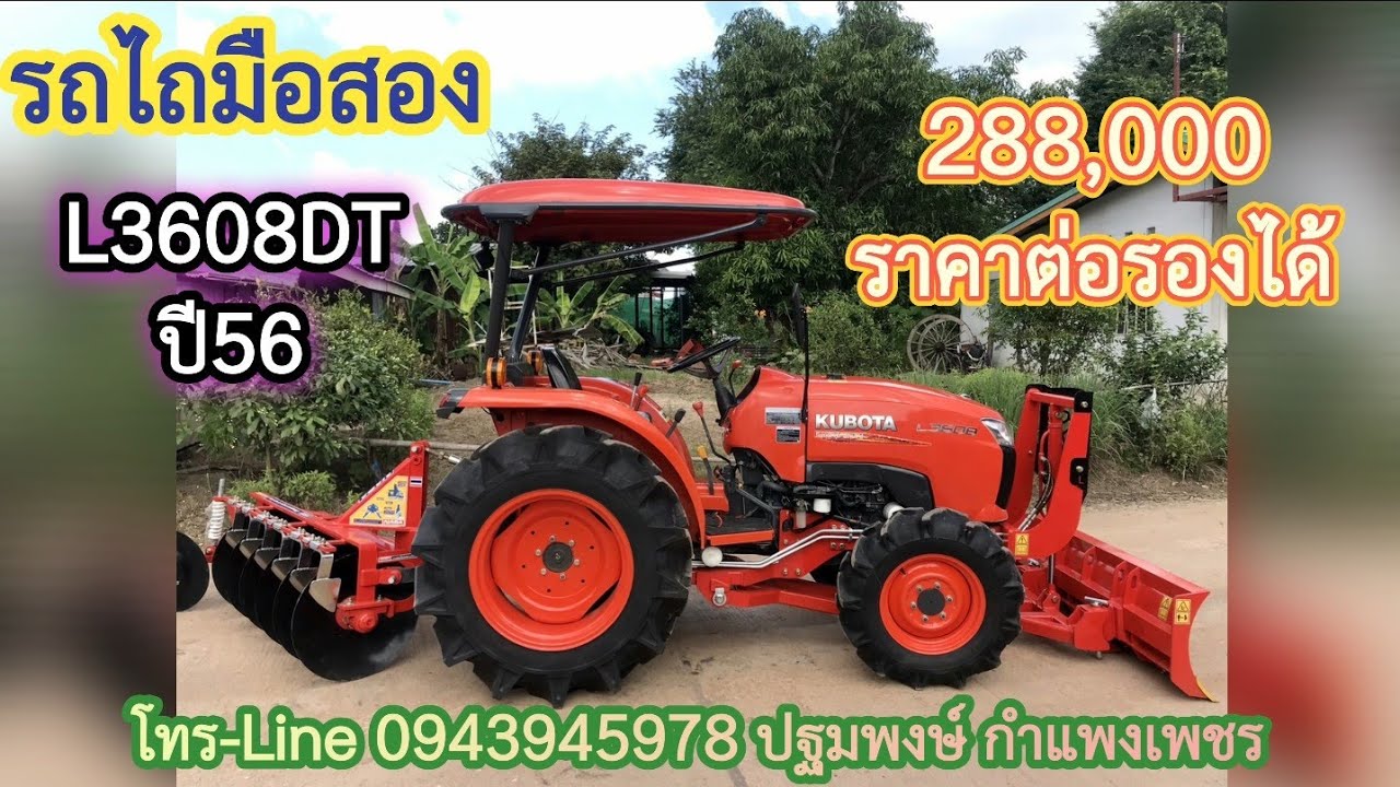 ‼️ขายแล้ว‼️คูโบต้า L3608 ปี56 ใบดัน ผาน เช็คพร้อมใช้ ราคา288,000 โทร 0943945978 ปฐมพงษ์ กำแพงเพชร